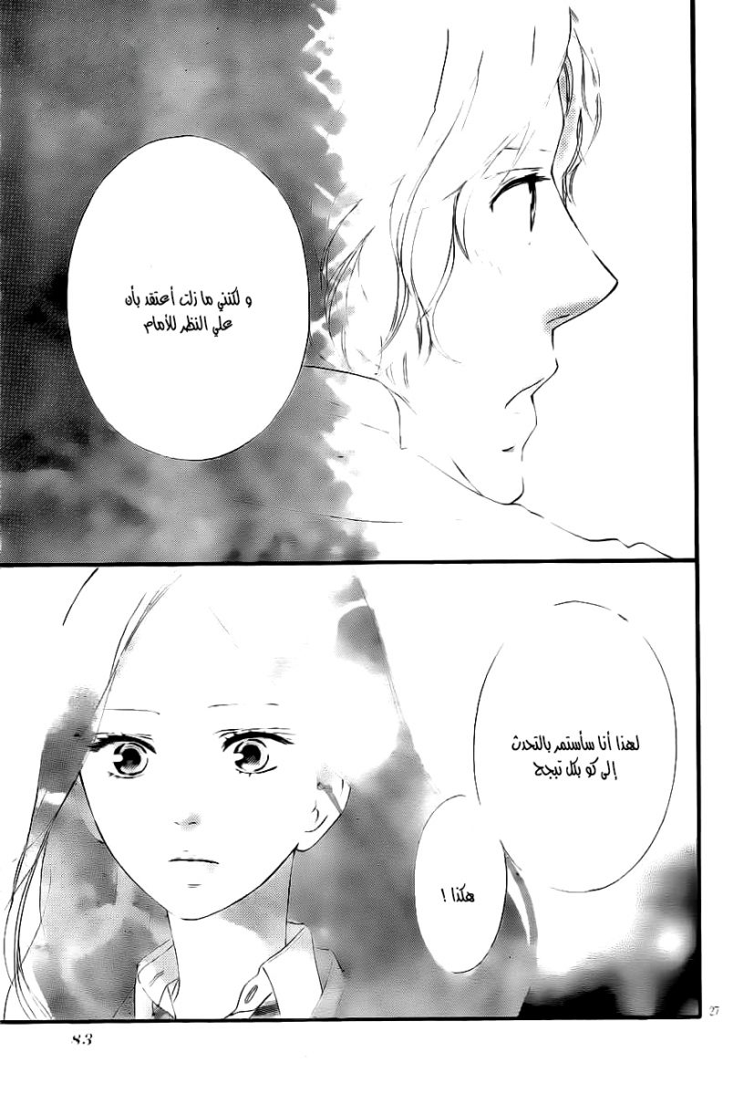 Read Ao Haru Ride AR Manga Online