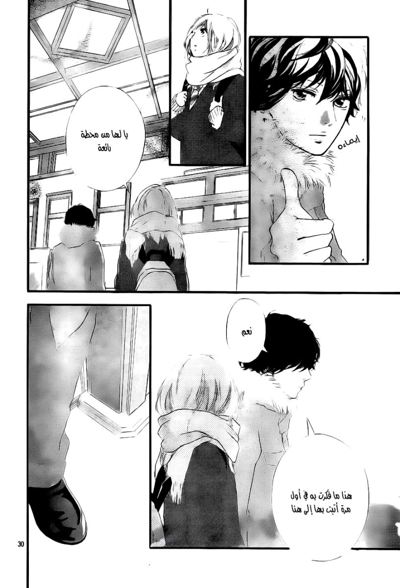 Read Ao Haru Ride AR Manga Online