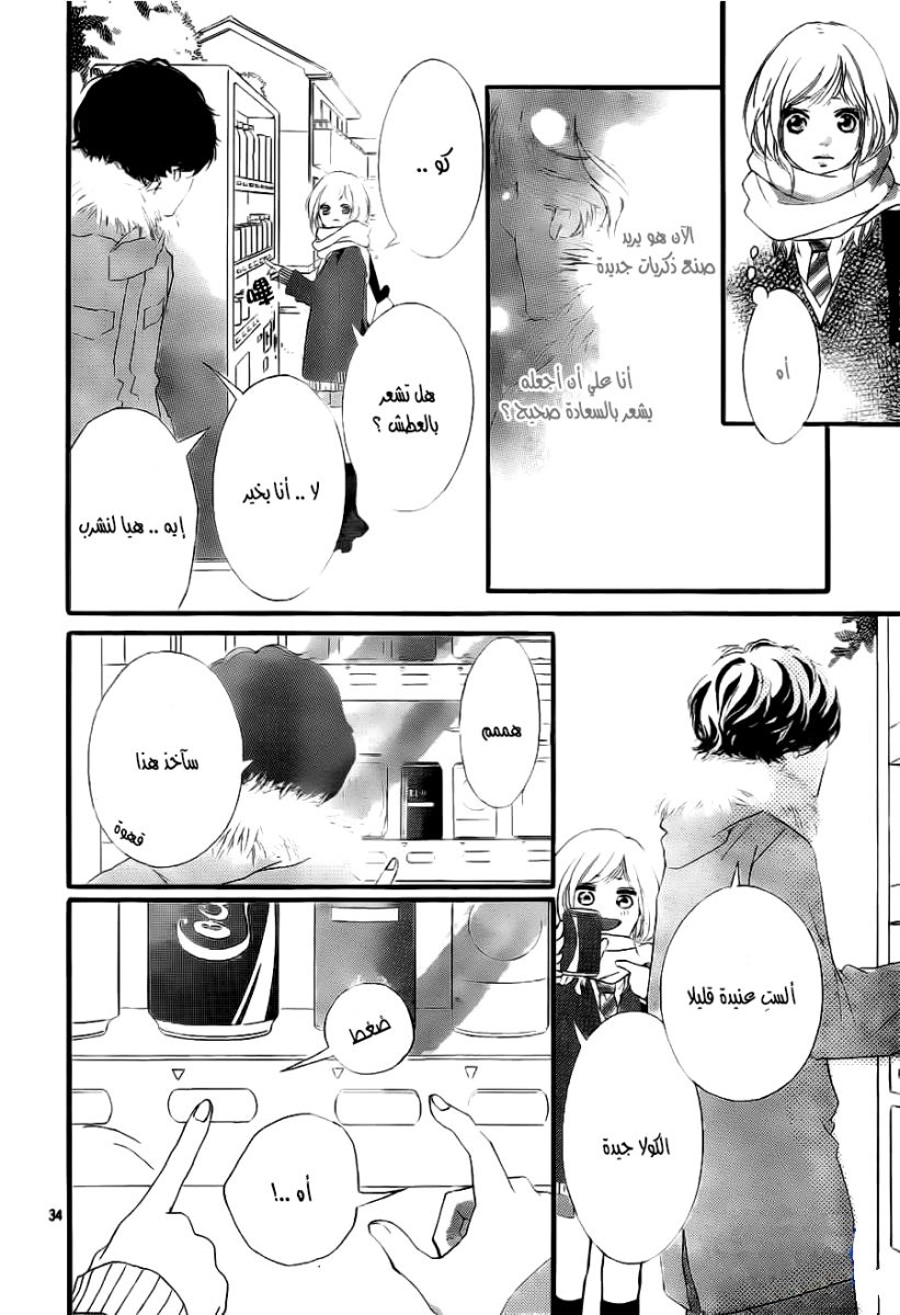Read Ao Haru Ride AR Manga Online