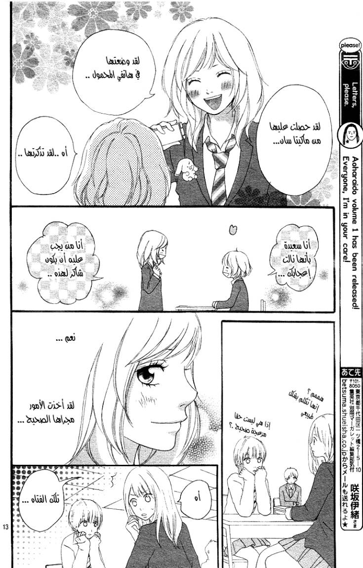 Read Ao Haru Ride AR Manga Online
