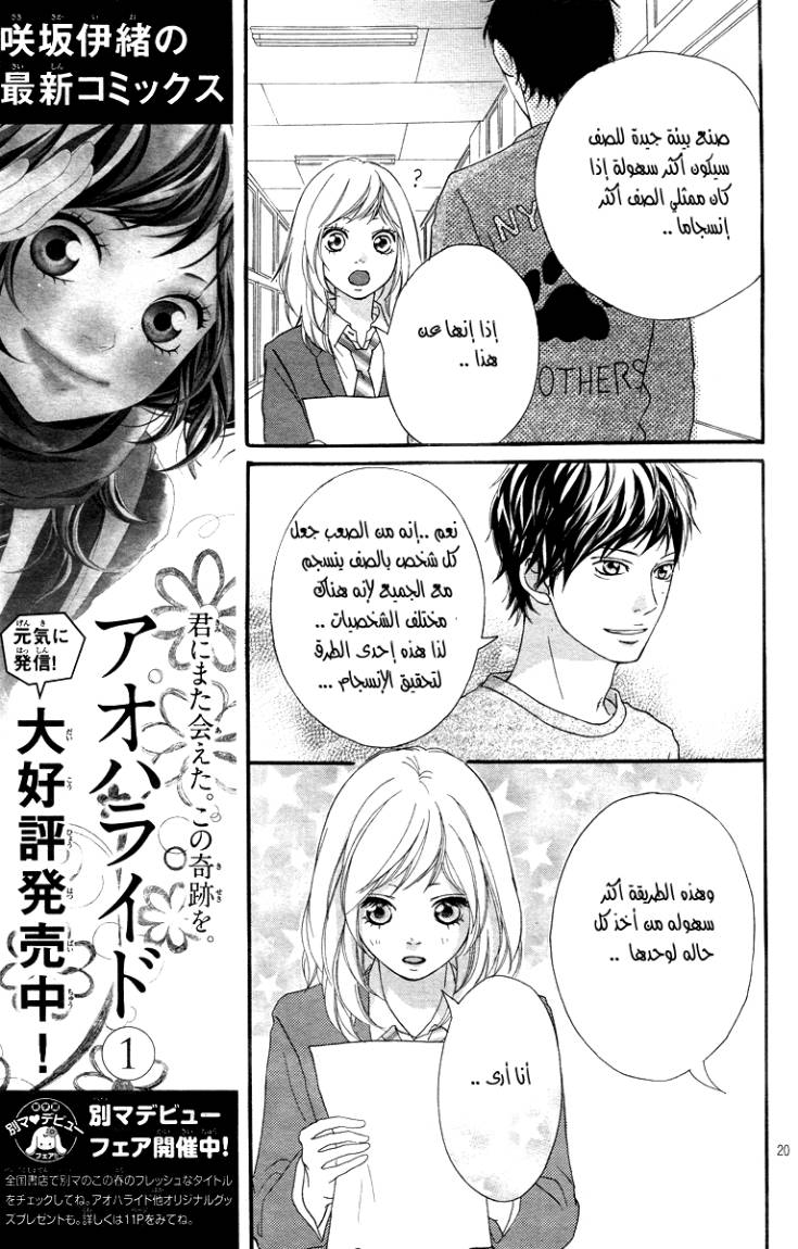 Read Ao Haru Ride AR Manga Online