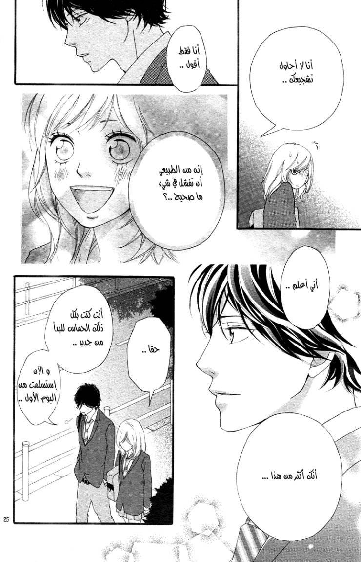 Read Ao Haru Ride AR Manga Online