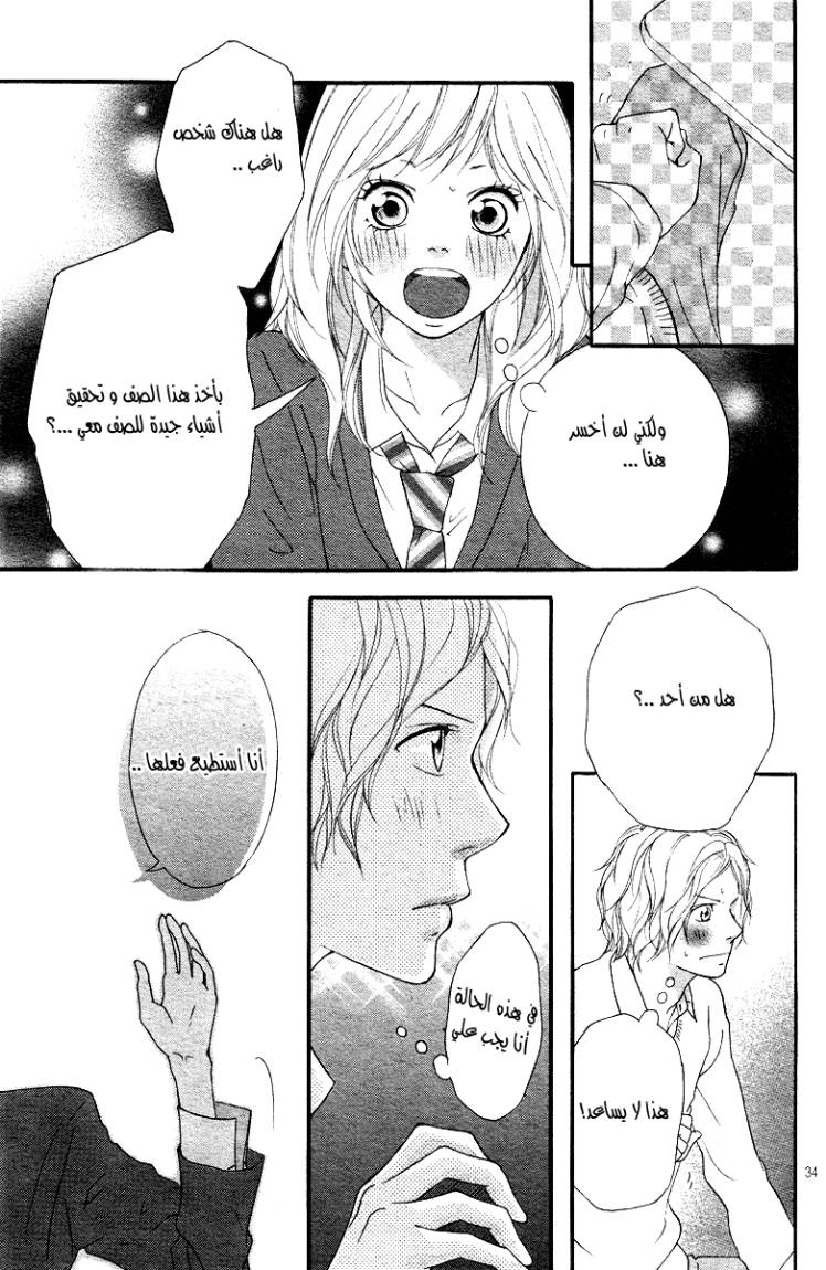 Read Ao Haru Ride AR Manga Online