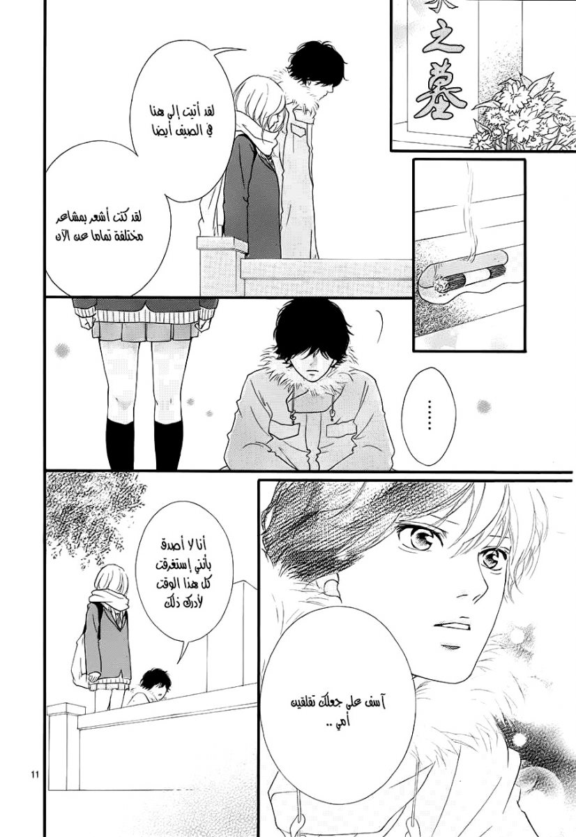 Read Ao Haru Ride AR Manga Online
