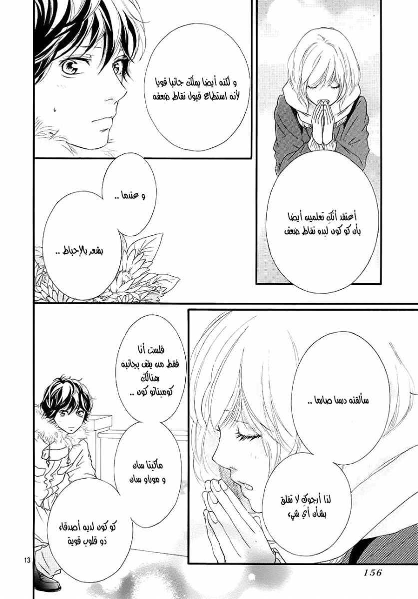 Read Ao Haru Ride AR Manga Online
