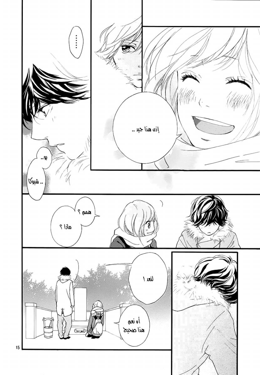 Read Ao Haru Ride AR Manga Online