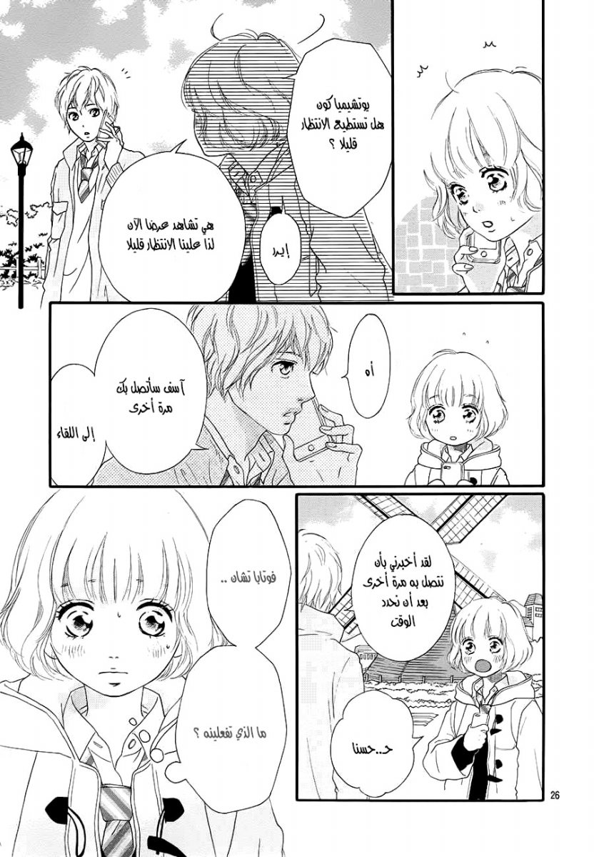 Read Ao Haru Ride AR Manga Online