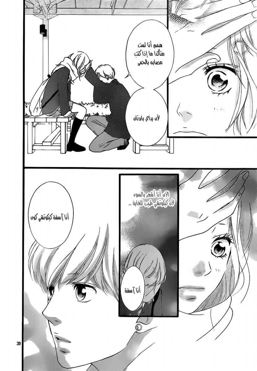 Read Ao Haru Ride AR Manga Online
