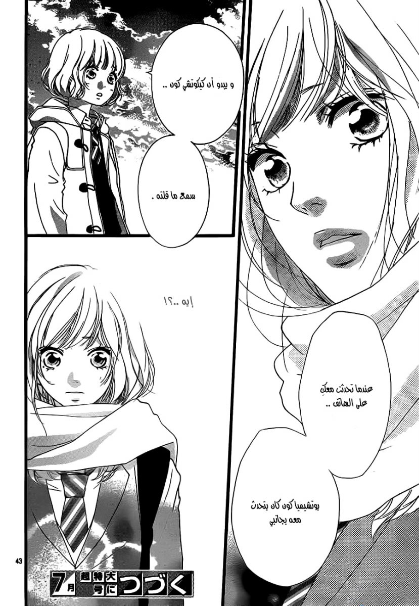 Read Ao Haru Ride AR Manga Online