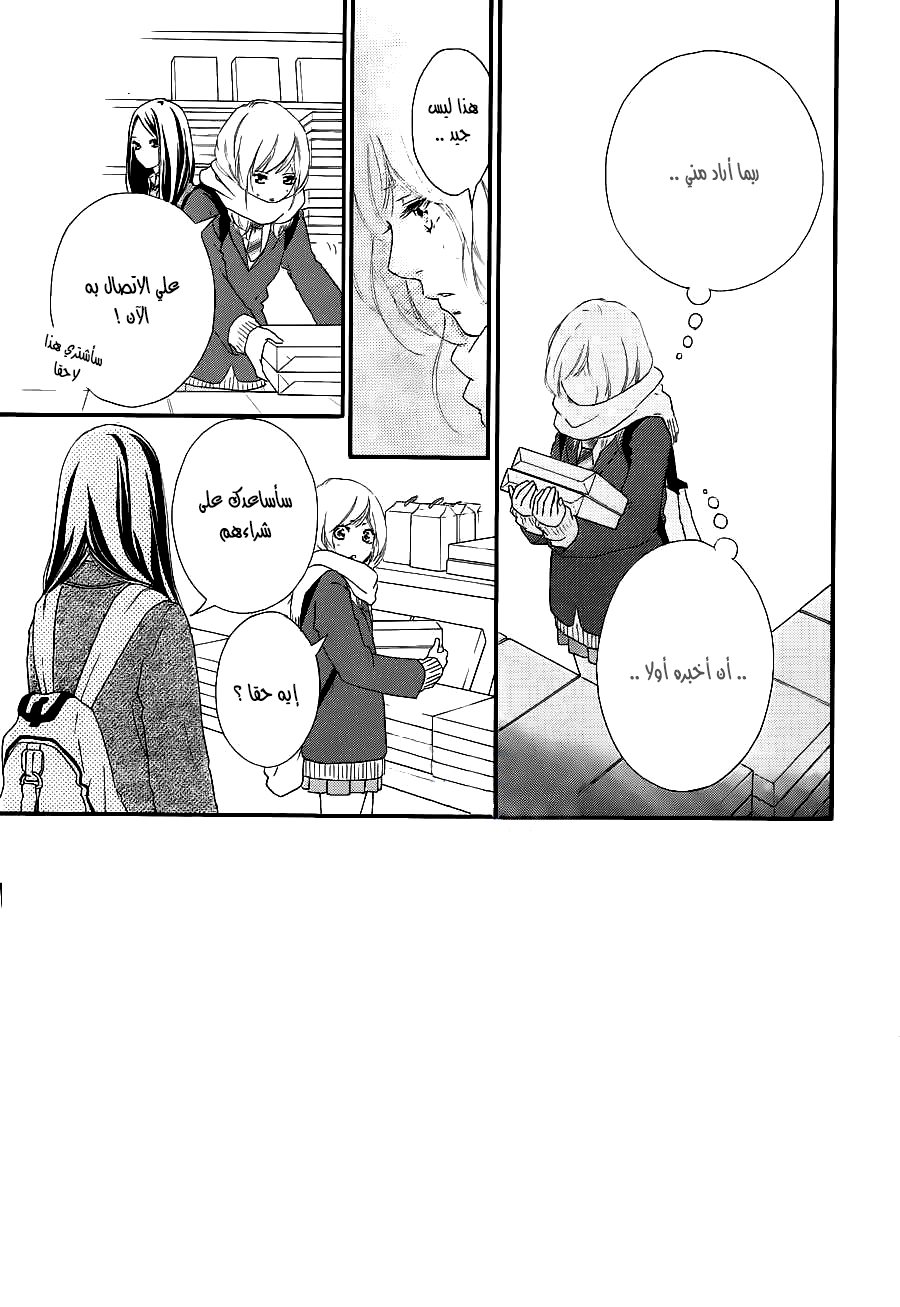 Read Ao Haru Ride AR Manga Online