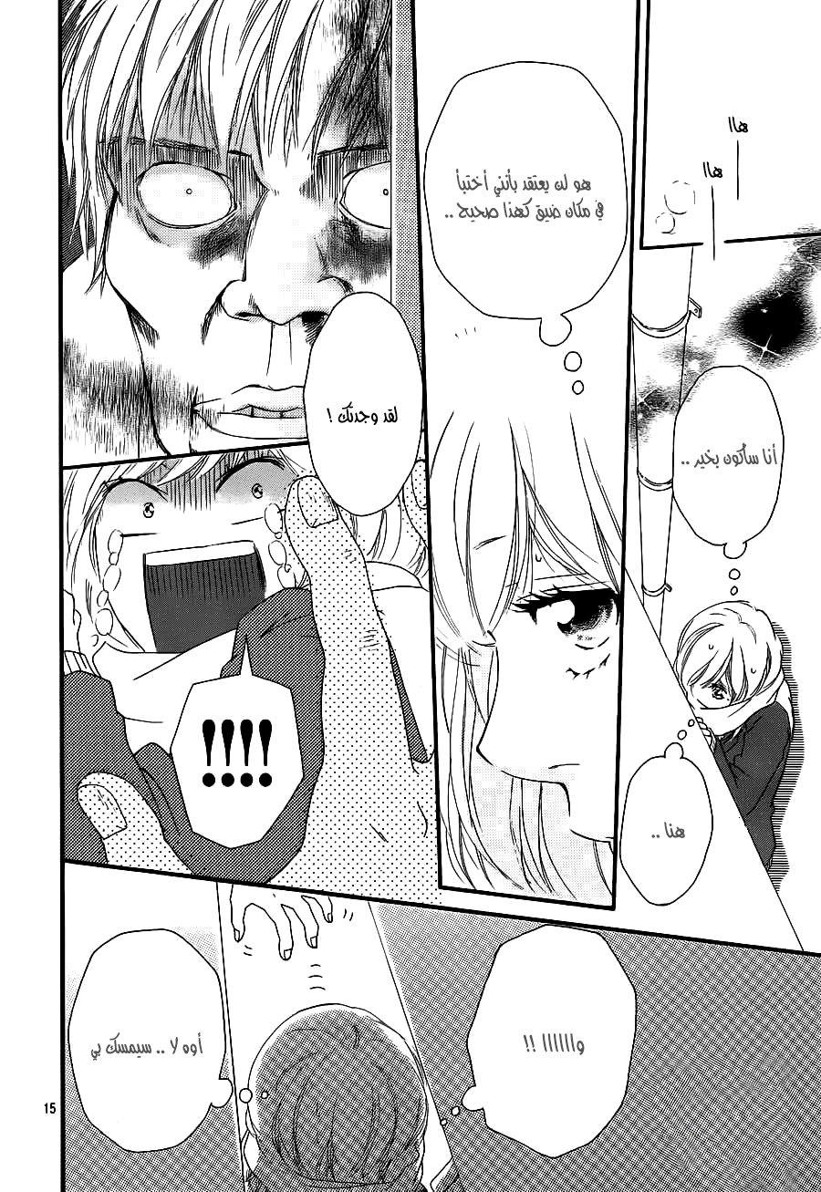 Read Ao Haru Ride AR Manga Online