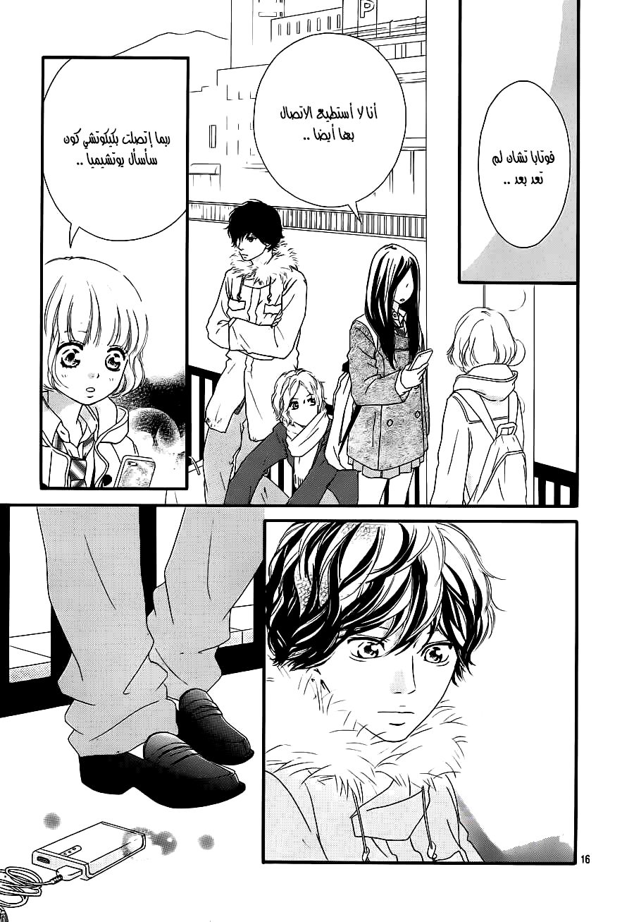 Read Ao Haru Ride AR Manga Online