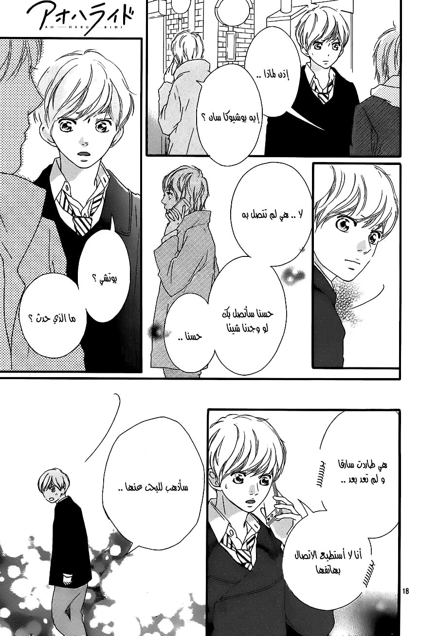 Read Ao Haru Ride AR Manga Online