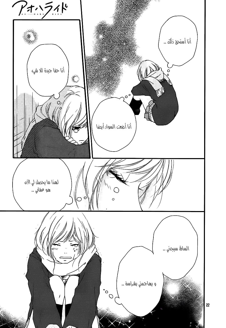 Read Ao Haru Ride AR Manga Online