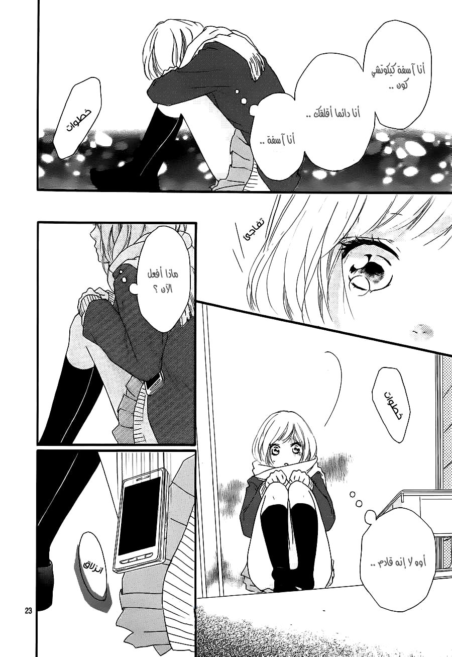 Read Ao Haru Ride AR Manga Online