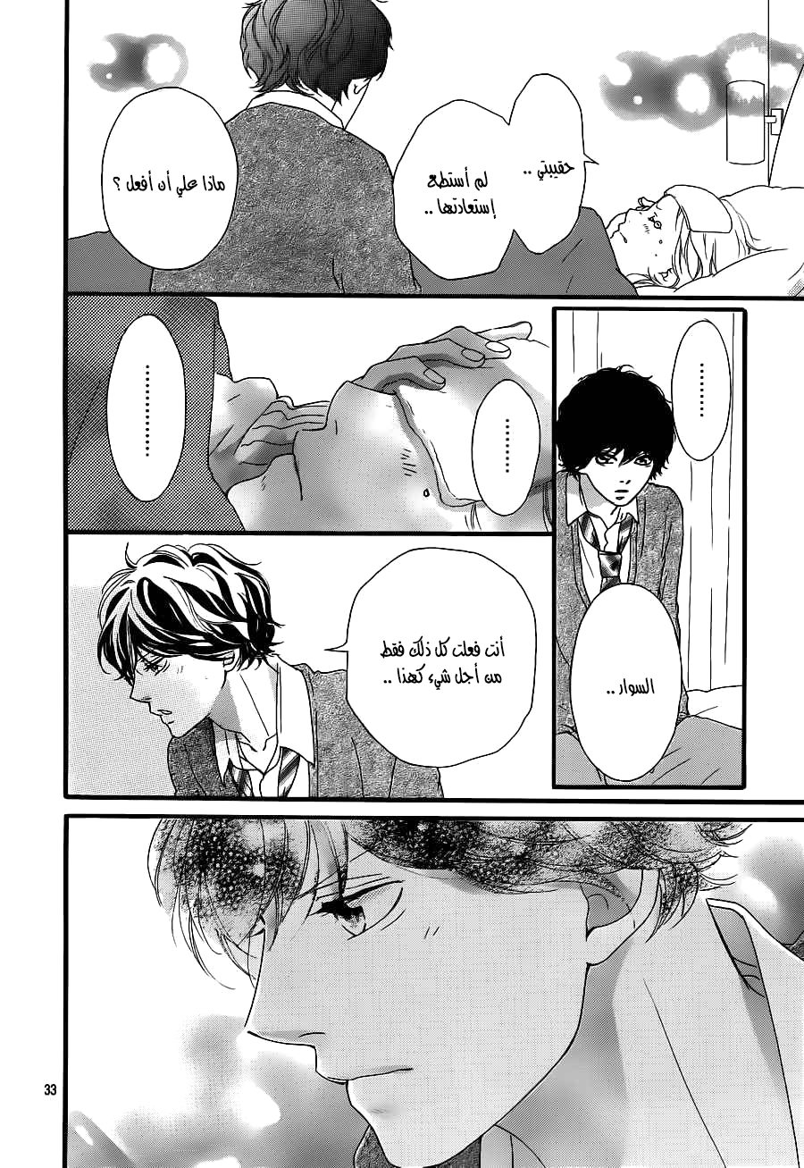 Read Ao Haru Ride AR Manga Online