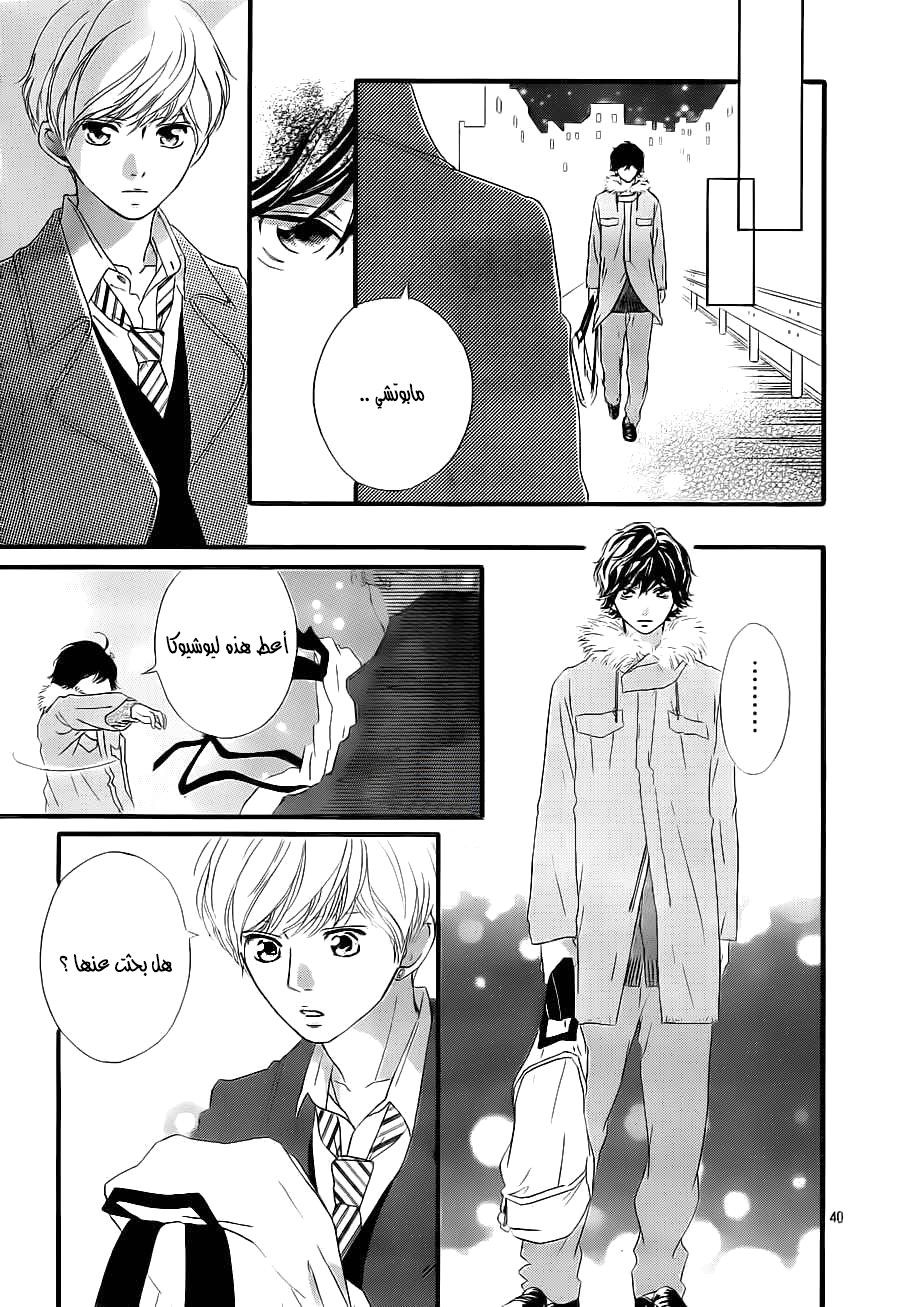 Read Ao Haru Ride AR Manga Online