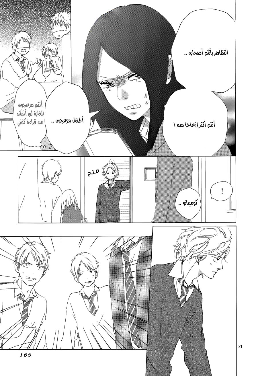 Read Ao Haru Ride AR Manga Online