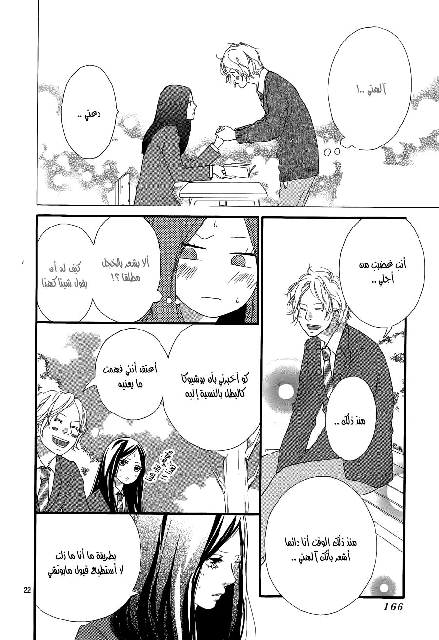 Read Ao Haru Ride AR Manga Online