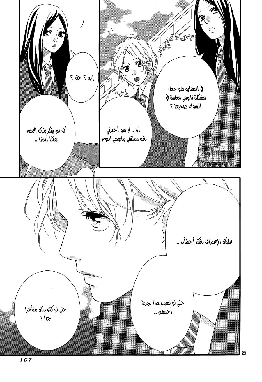 Read Ao Haru Ride AR Manga Online