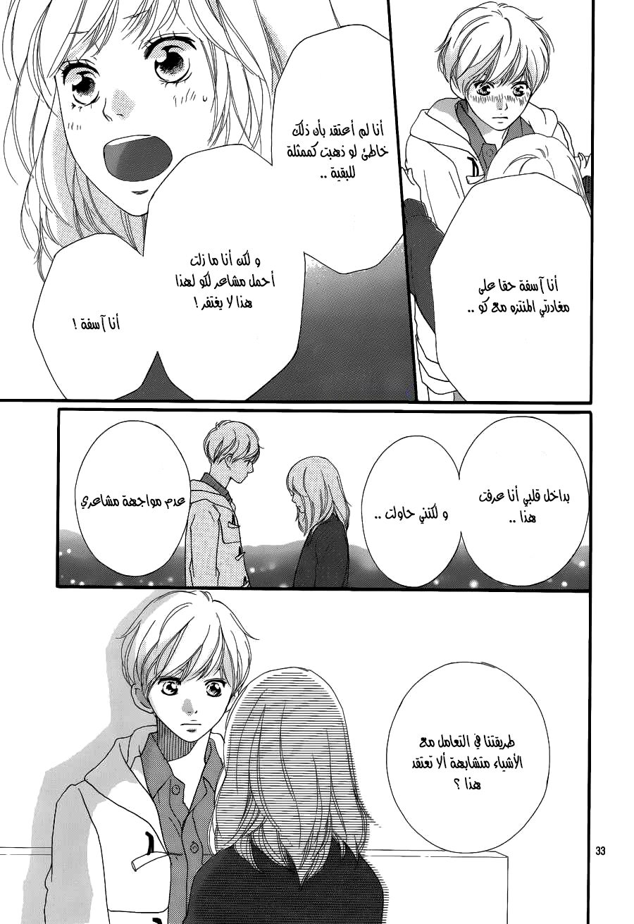 Read Ao Haru Ride AR Manga Online