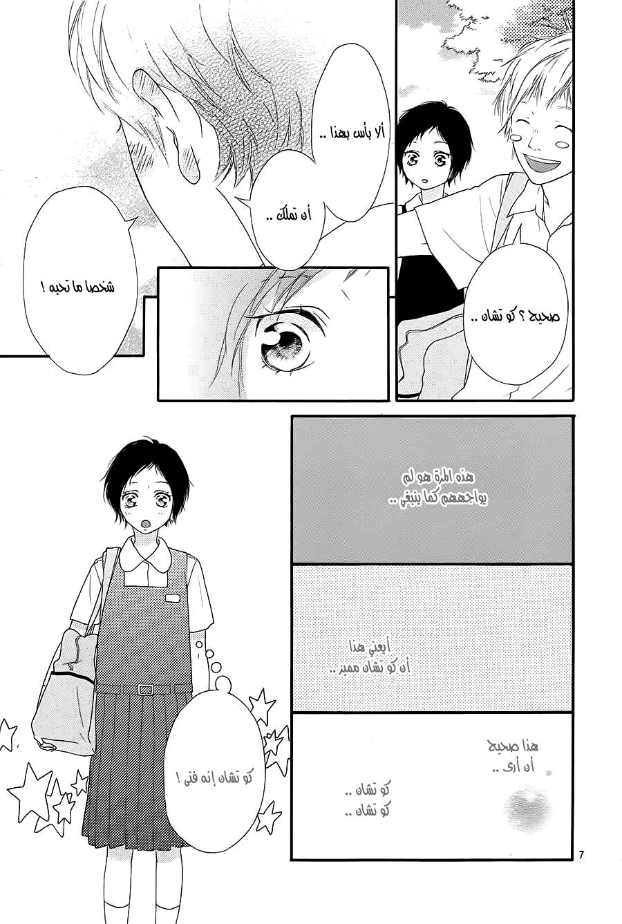 Read Ao Haru Ride AR Manga Online