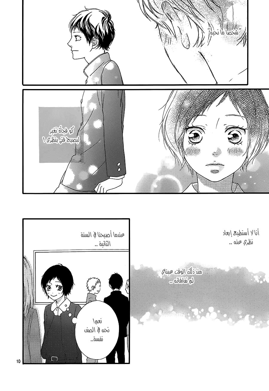 Read Ao Haru Ride AR Manga Online
