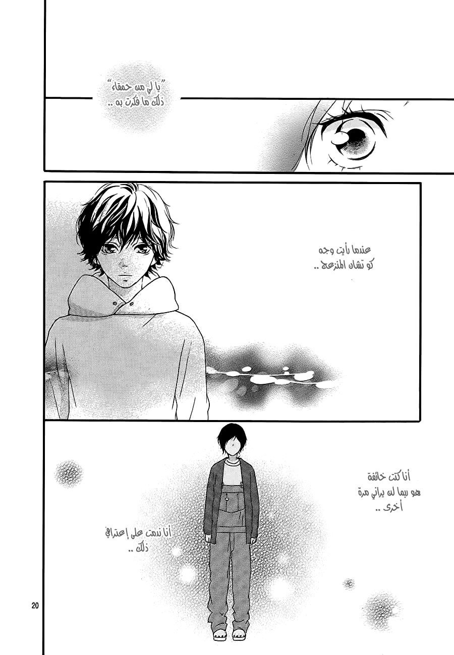 Read Ao Haru Ride AR Manga Online