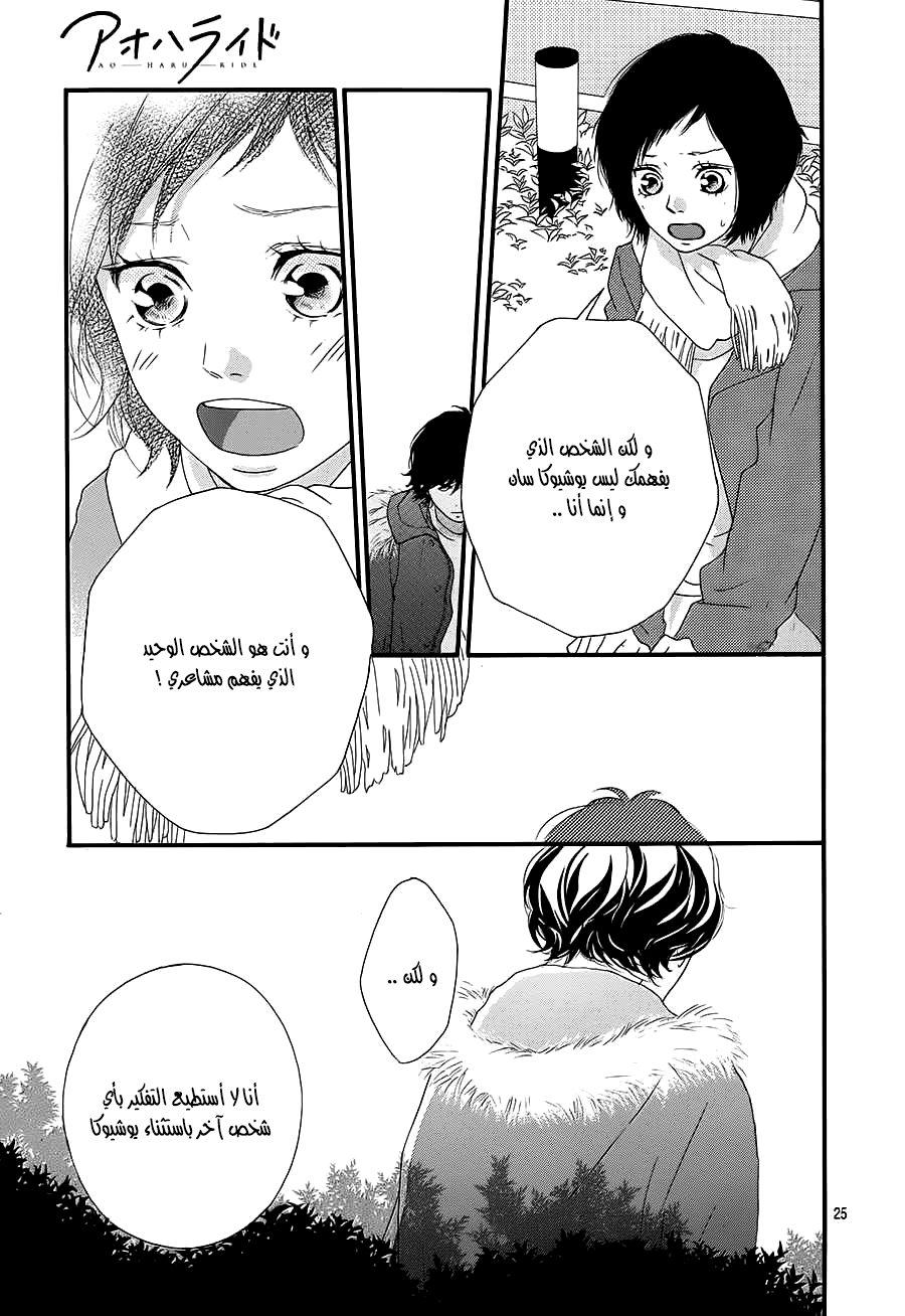 Read Ao Haru Ride AR Manga Online