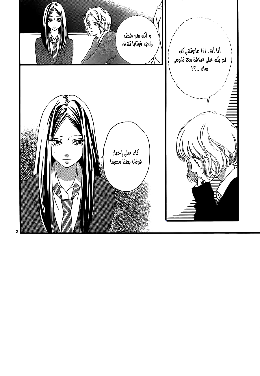 Read Ao Haru Ride AR Manga Online