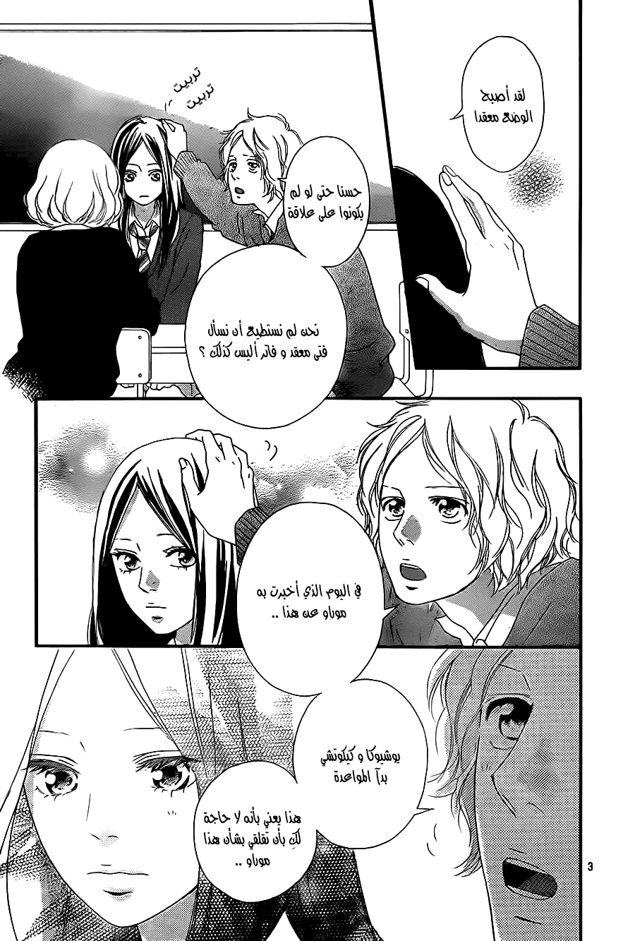 Read Ao Haru Ride AR Manga Online