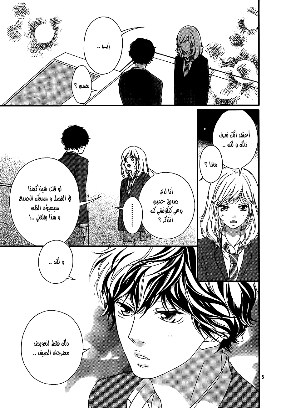 Read Ao Haru Ride AR Manga Online