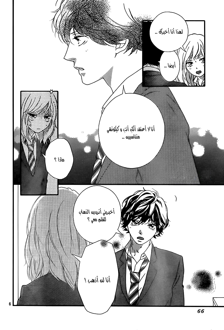 Read Ao Haru Ride AR Manga Online