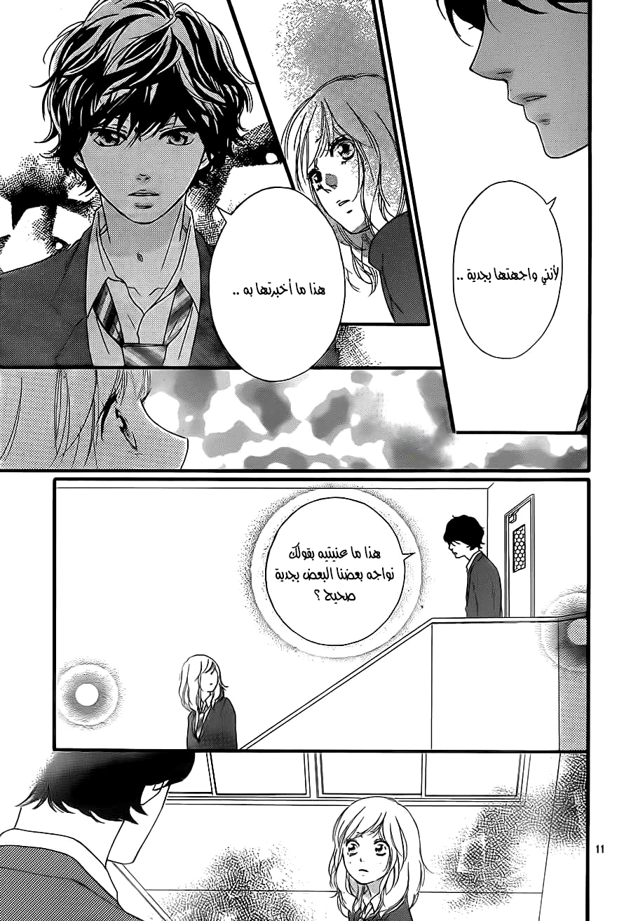 Read Ao Haru Ride AR Manga Online