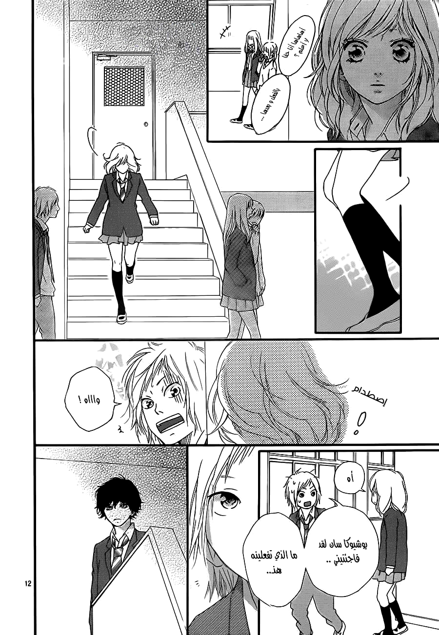 Read Ao Haru Ride AR Manga Online