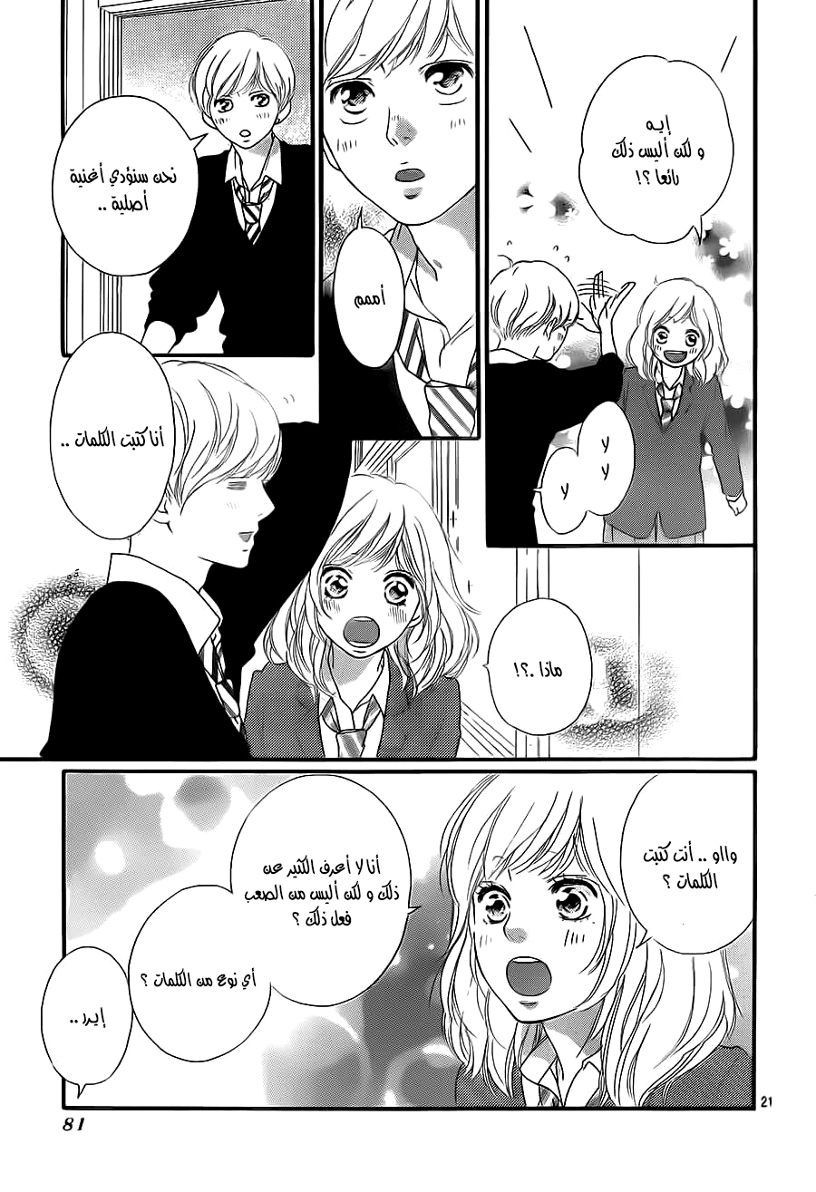 Read Ao Haru Ride AR Manga Online