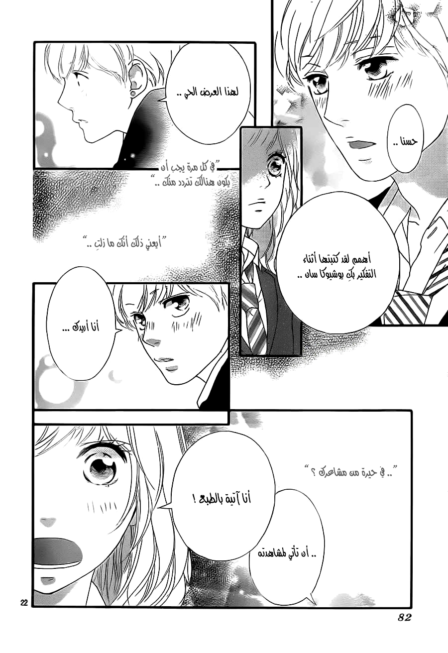 Read Ao Haru Ride AR Manga Online