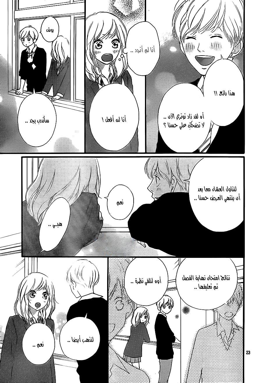 Read Ao Haru Ride AR Manga Online