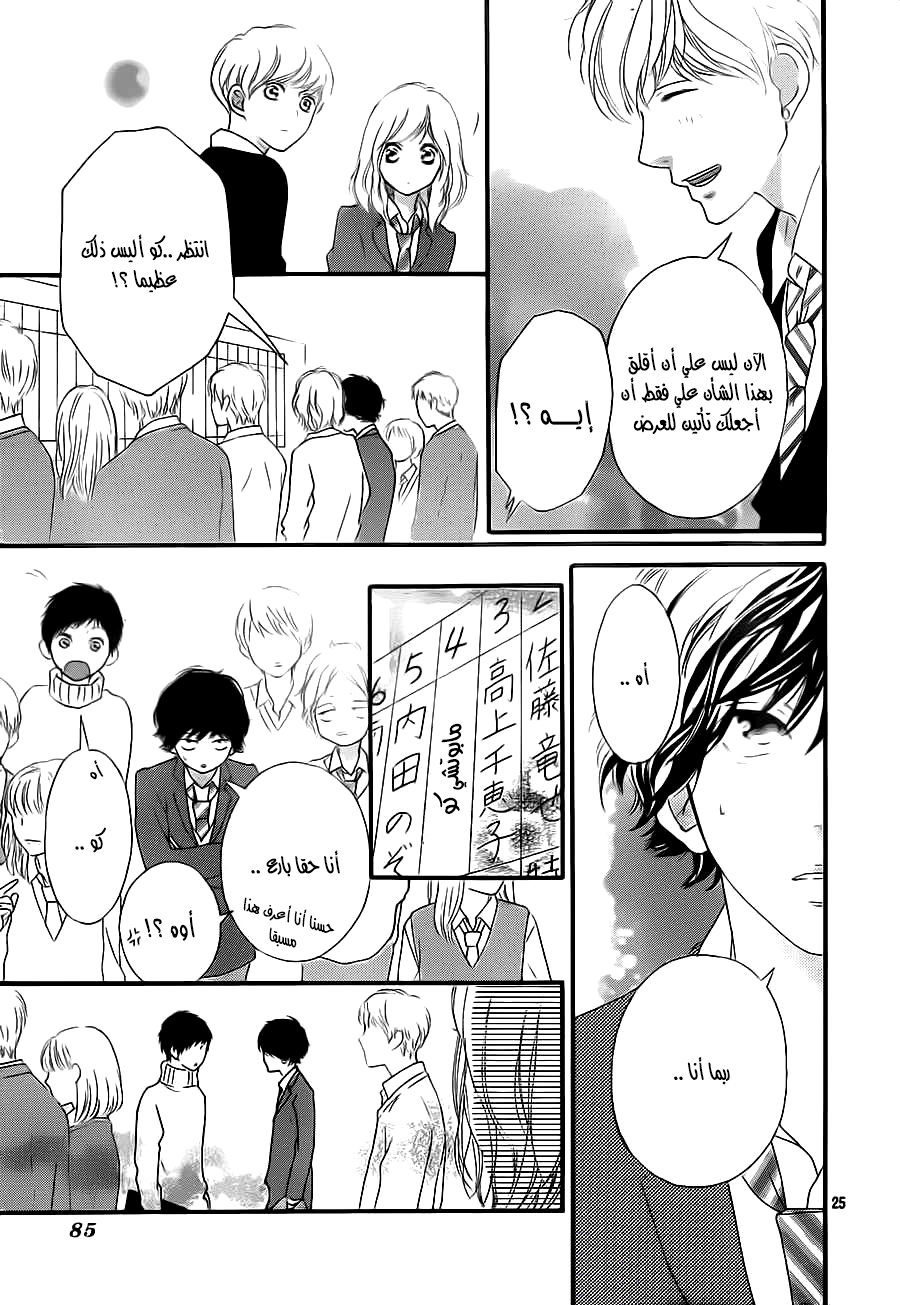 Read Ao Haru Ride AR Manga Online