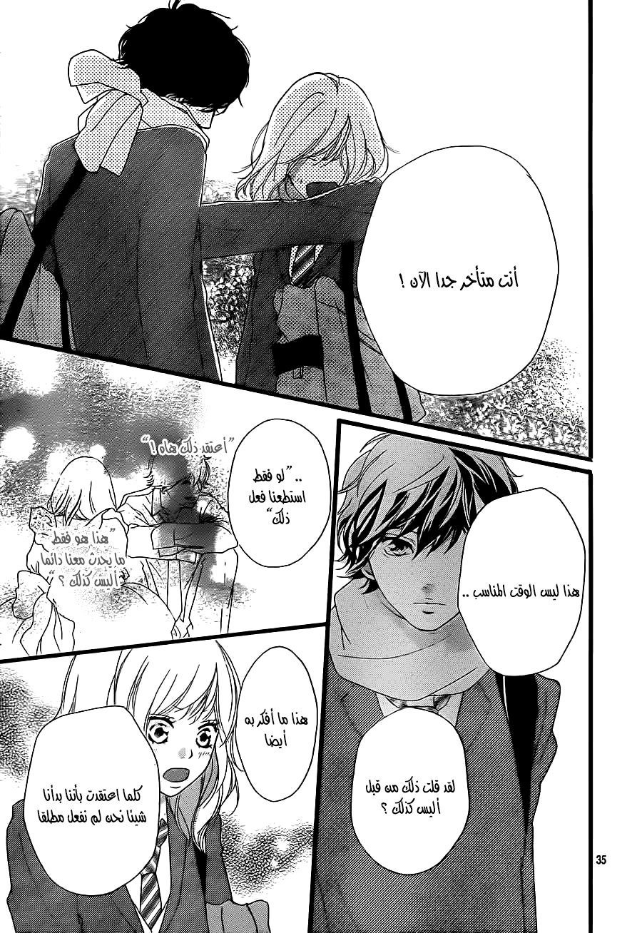 Read Ao Haru Ride AR Manga Online