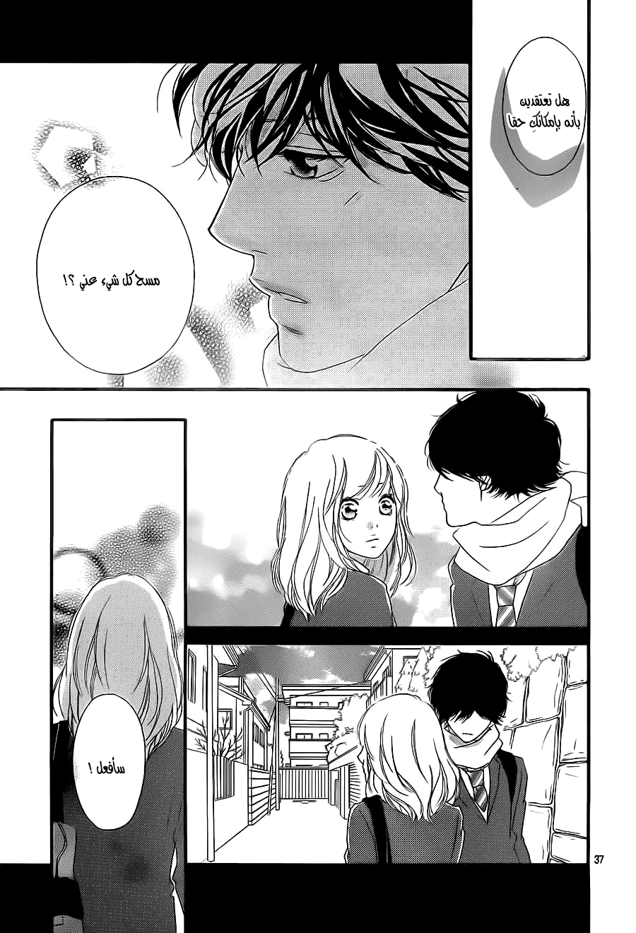 Read Ao Haru Ride AR Manga Online