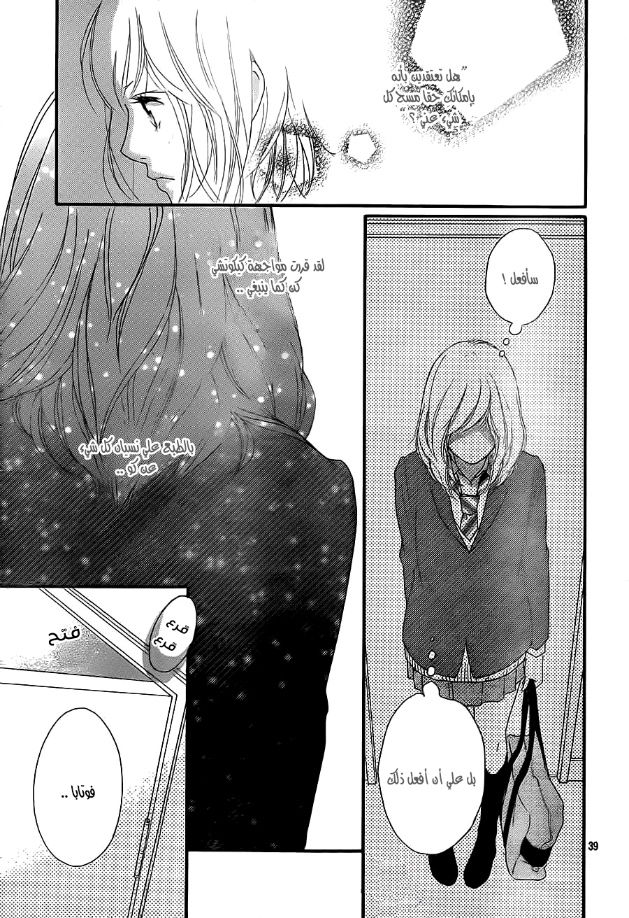 Read Ao Haru Ride AR Manga Online