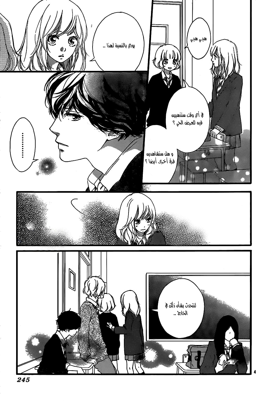 Read Ao Haru Ride AR Manga Online