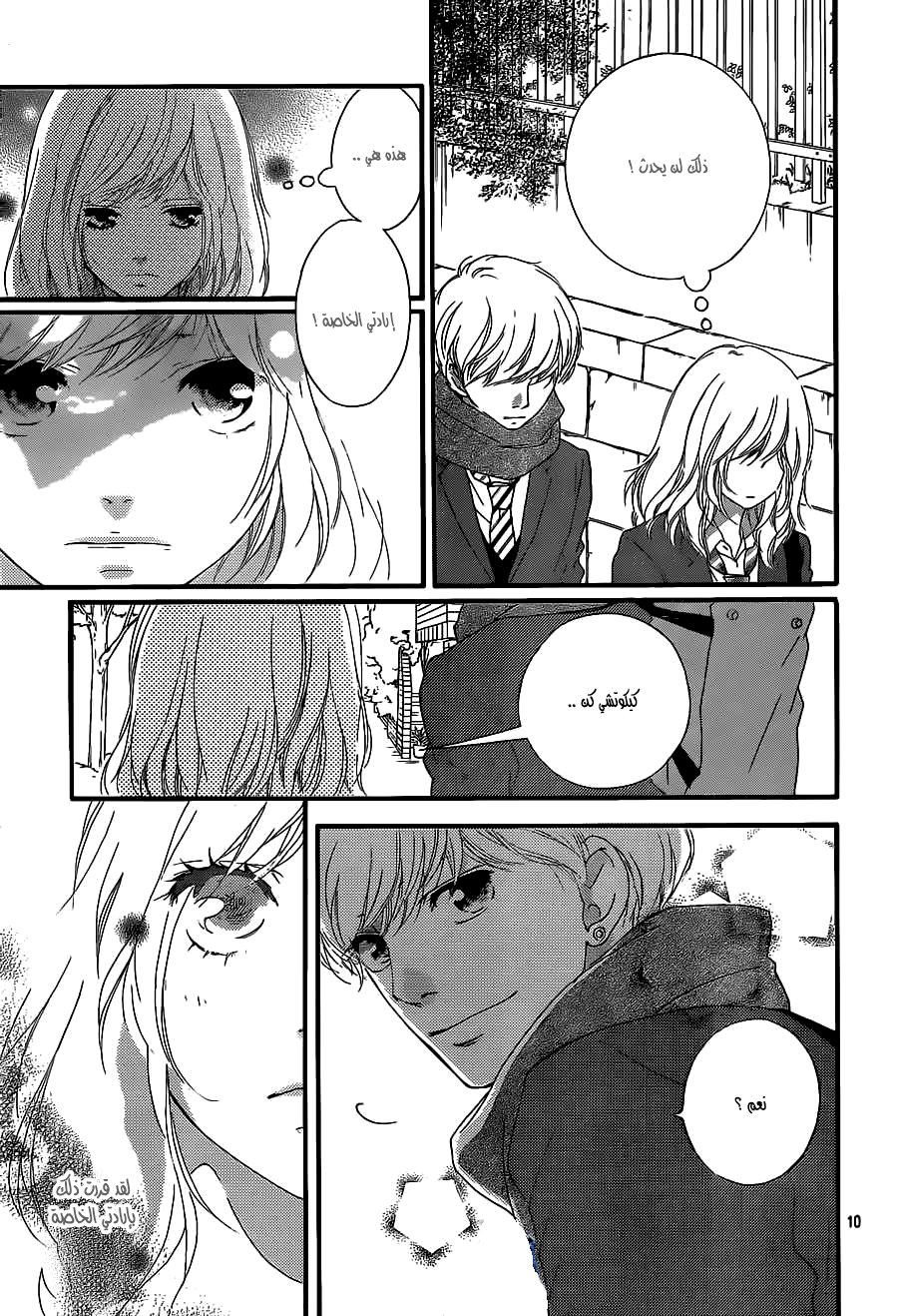 Read Ao Haru Ride AR Manga Online