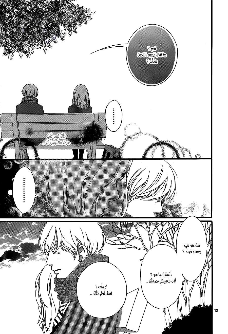 Read Ao Haru Ride AR Manga Online