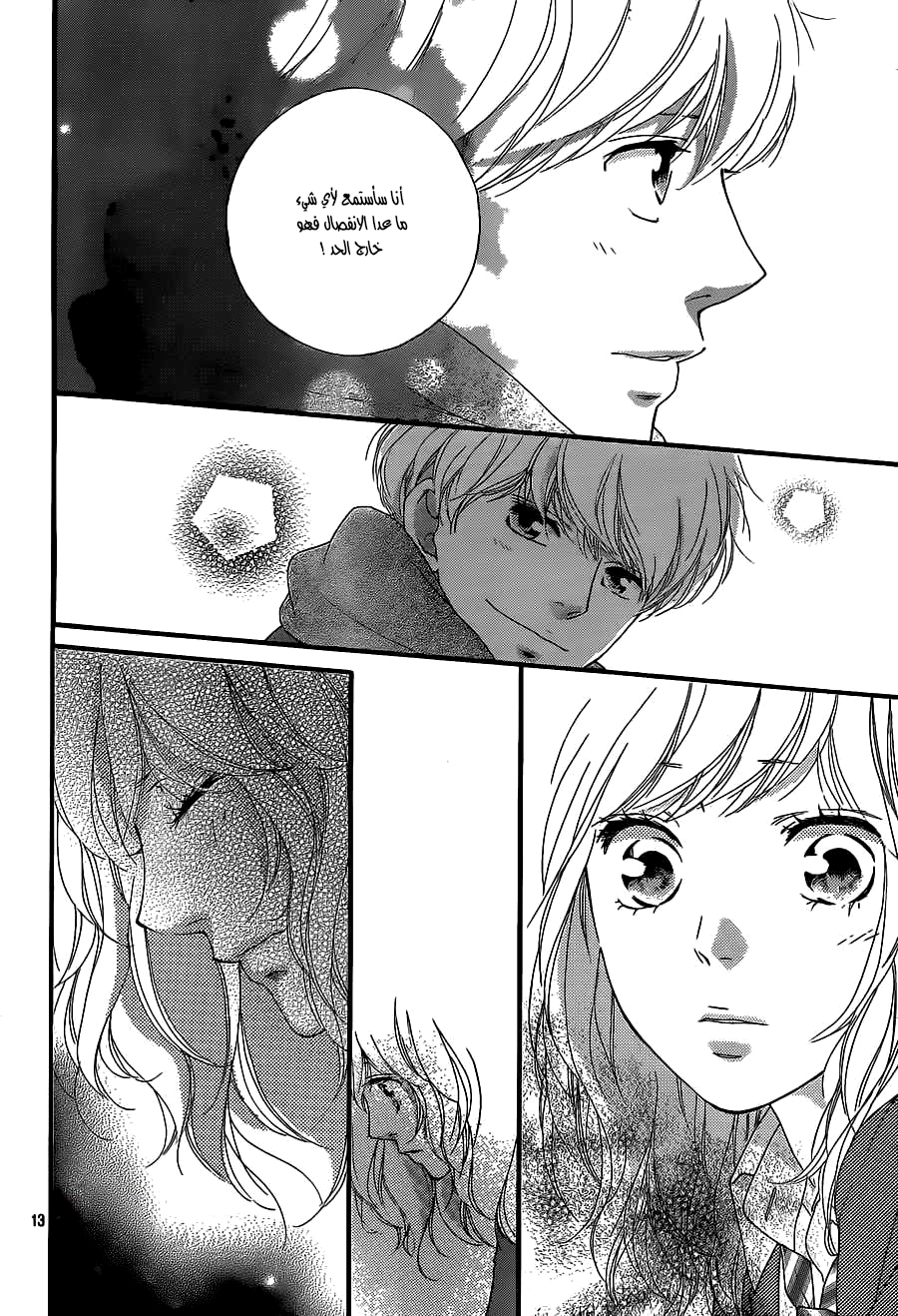 Read Ao Haru Ride AR Manga Online