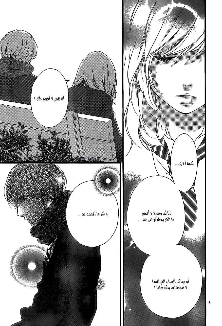 Read Ao Haru Ride AR Manga Online