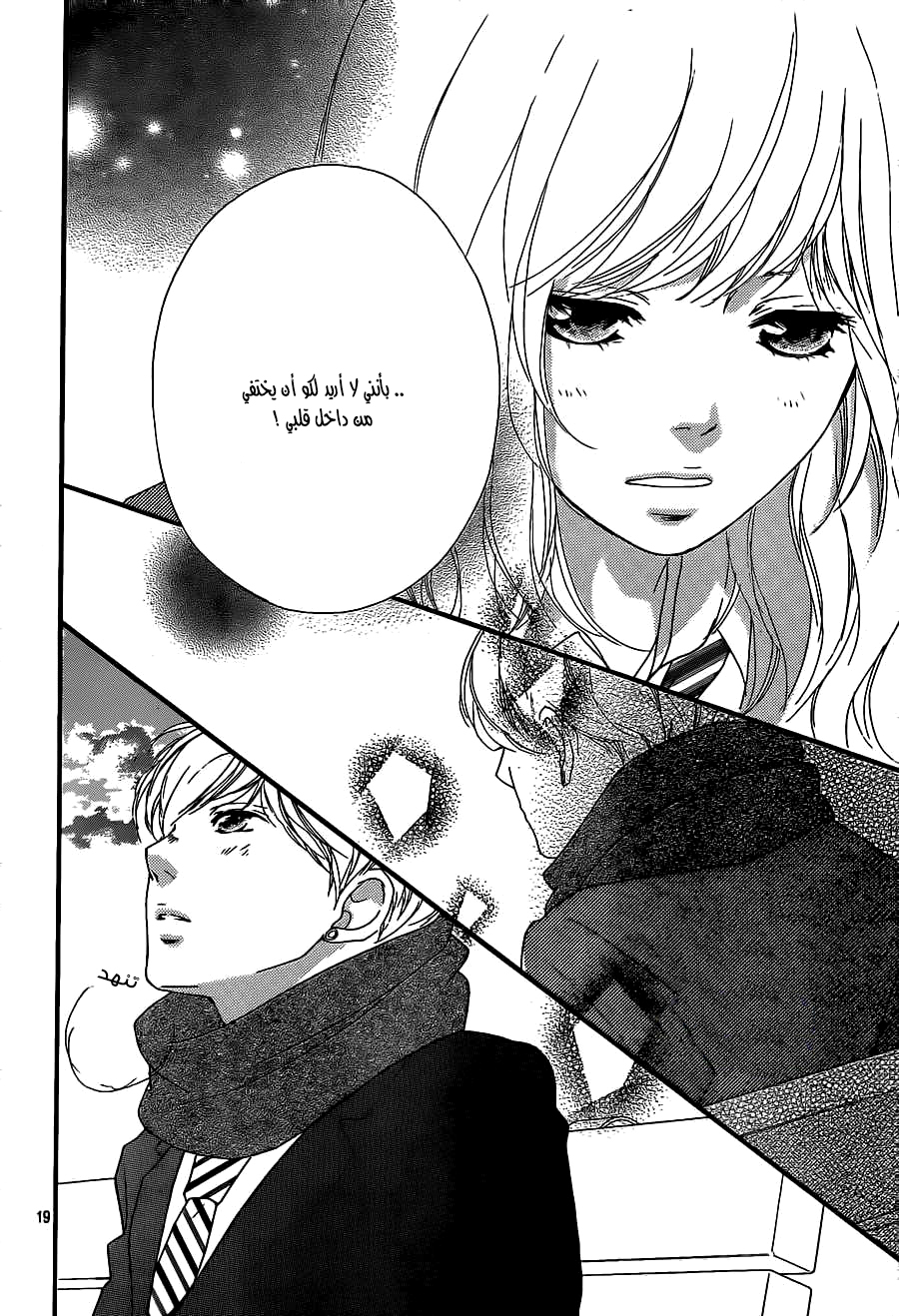 Read Ao Haru Ride AR Manga Online