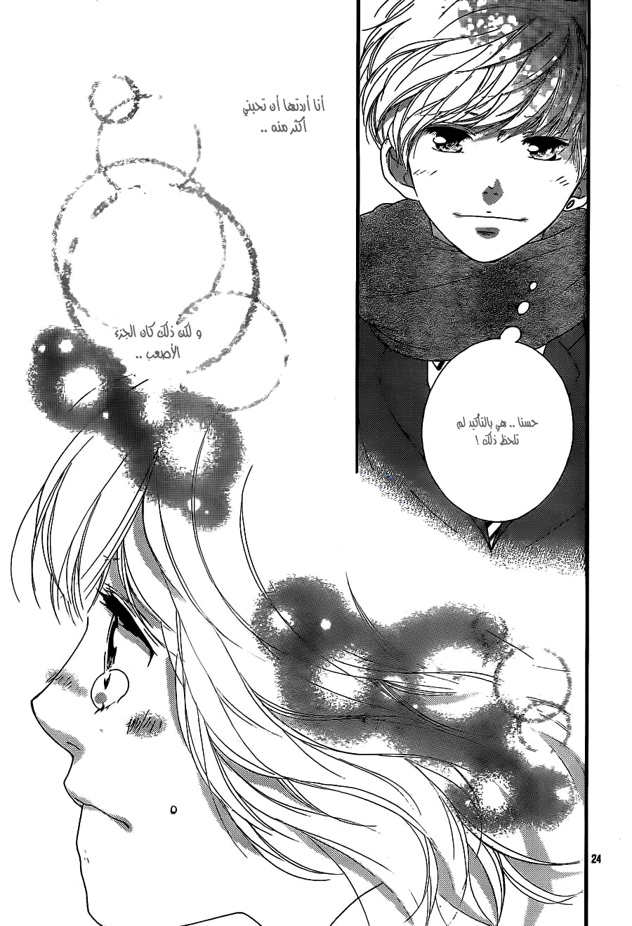Read Ao Haru Ride AR Manga Online