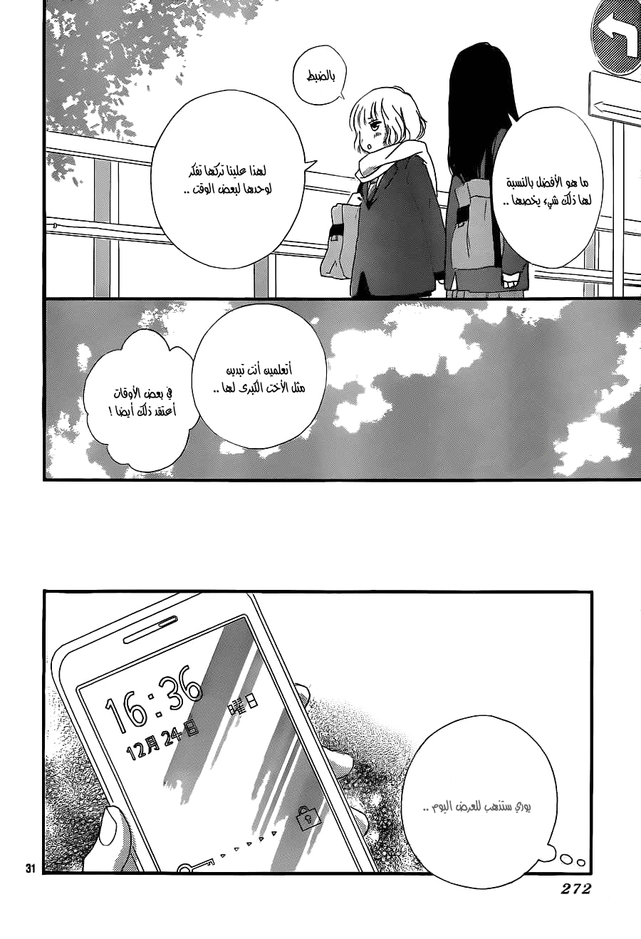 Read Ao Haru Ride AR Manga Online